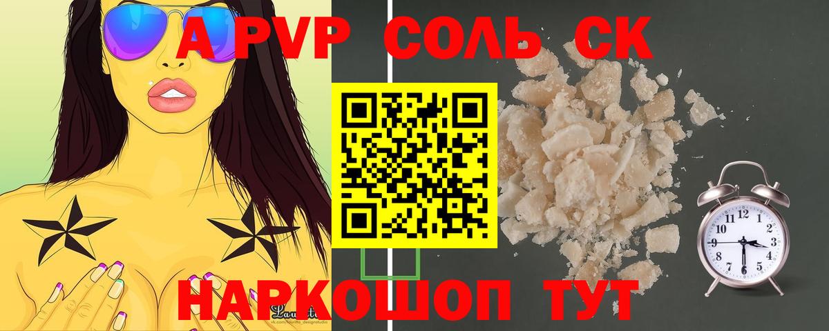 Сокол  купить наркотики сайты  APVP Crystall  Alpha PVP мука  Вход с VPN  А ПВП Соль 