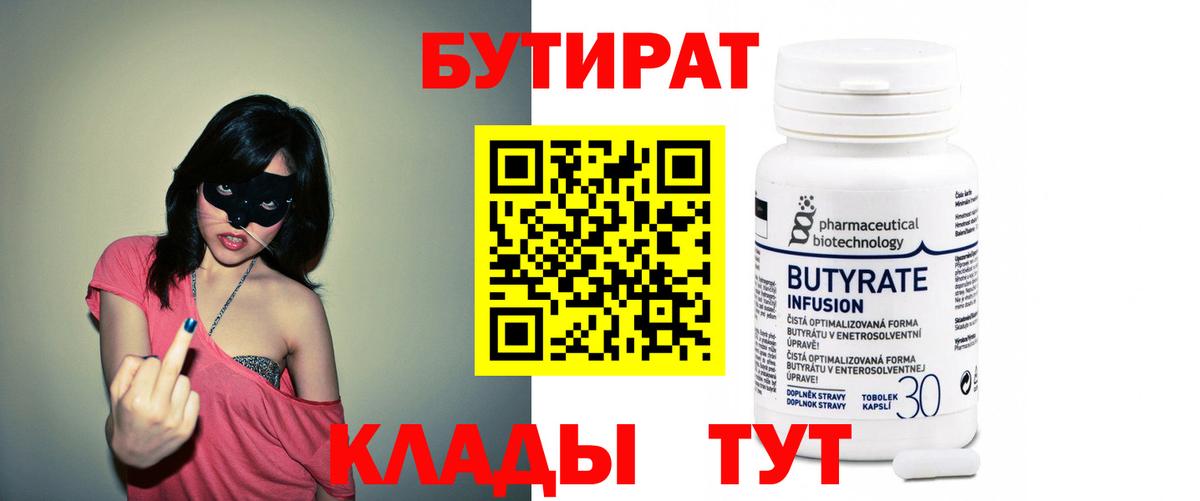 БУТИРАТ BDO 33% Сокол