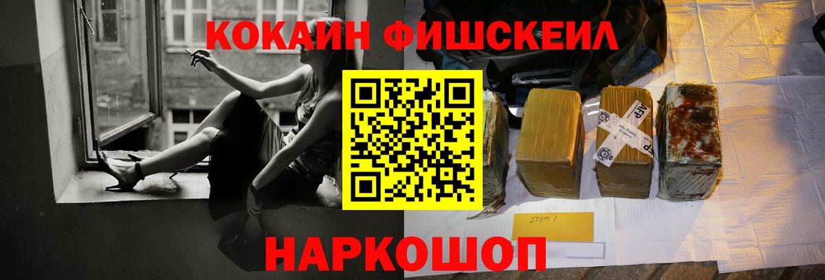 КОКАИН FishScale Сокол