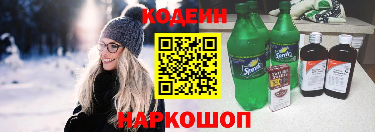 Кодеин напиток Lean (лин)  Кодеин напиток Lean (лин)  Вход с VPN  Сокол 